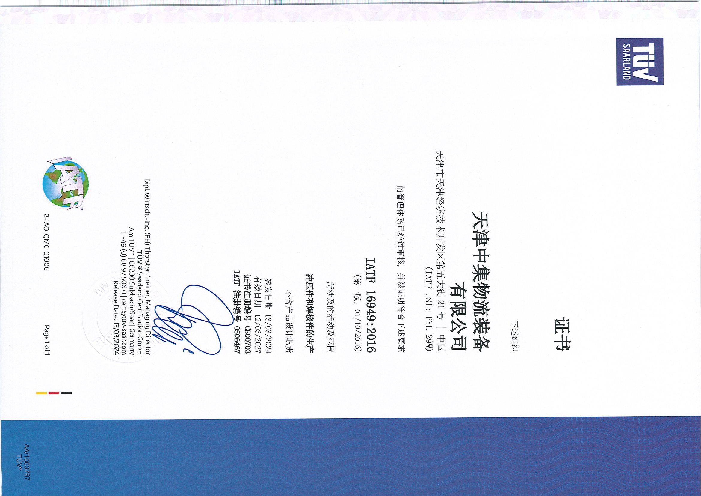 IATF 16949 ：2016（中國(guó)語(yǔ)版）